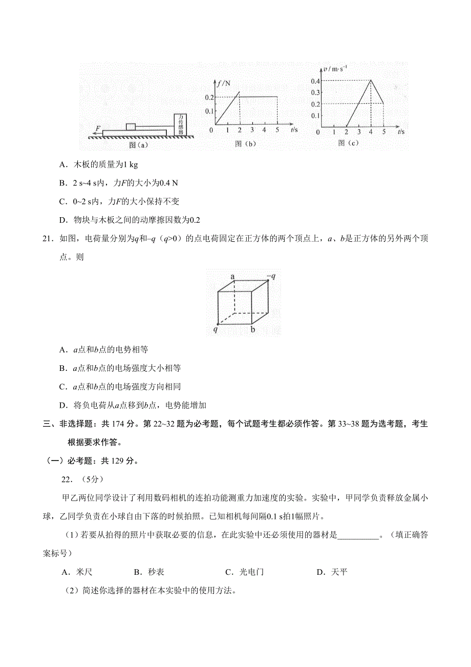 (精校版)2019年全国卷3理综高考试题文档版(含答案).doc_第3页