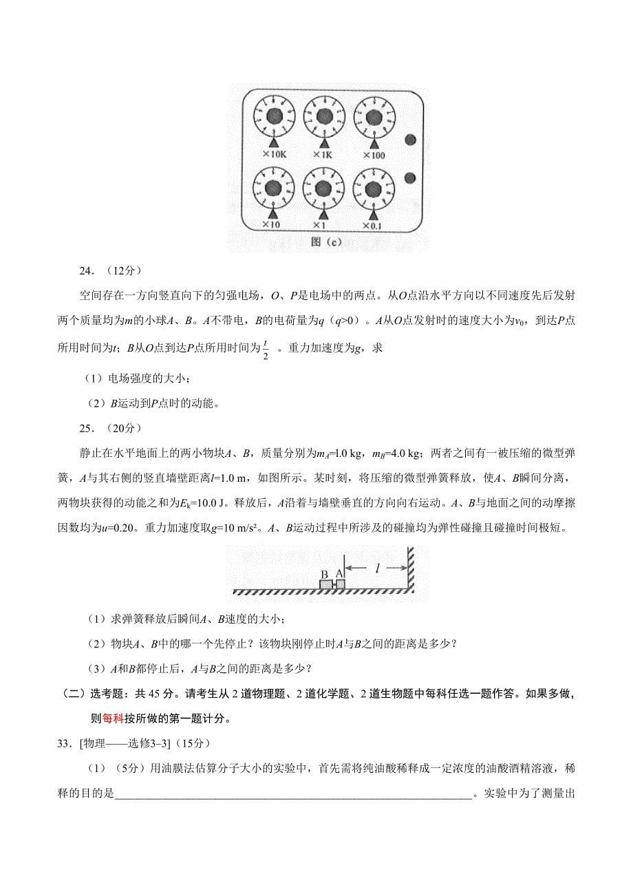 (精校版)2019年全国卷3理综高考试题文档版(含答案).doc_第5页