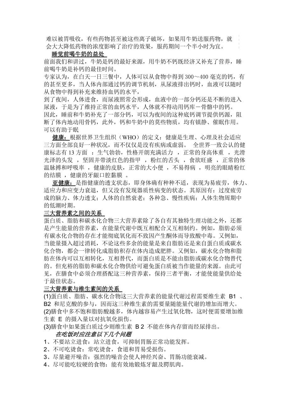 学习食品营养学的收获.doc_第3页