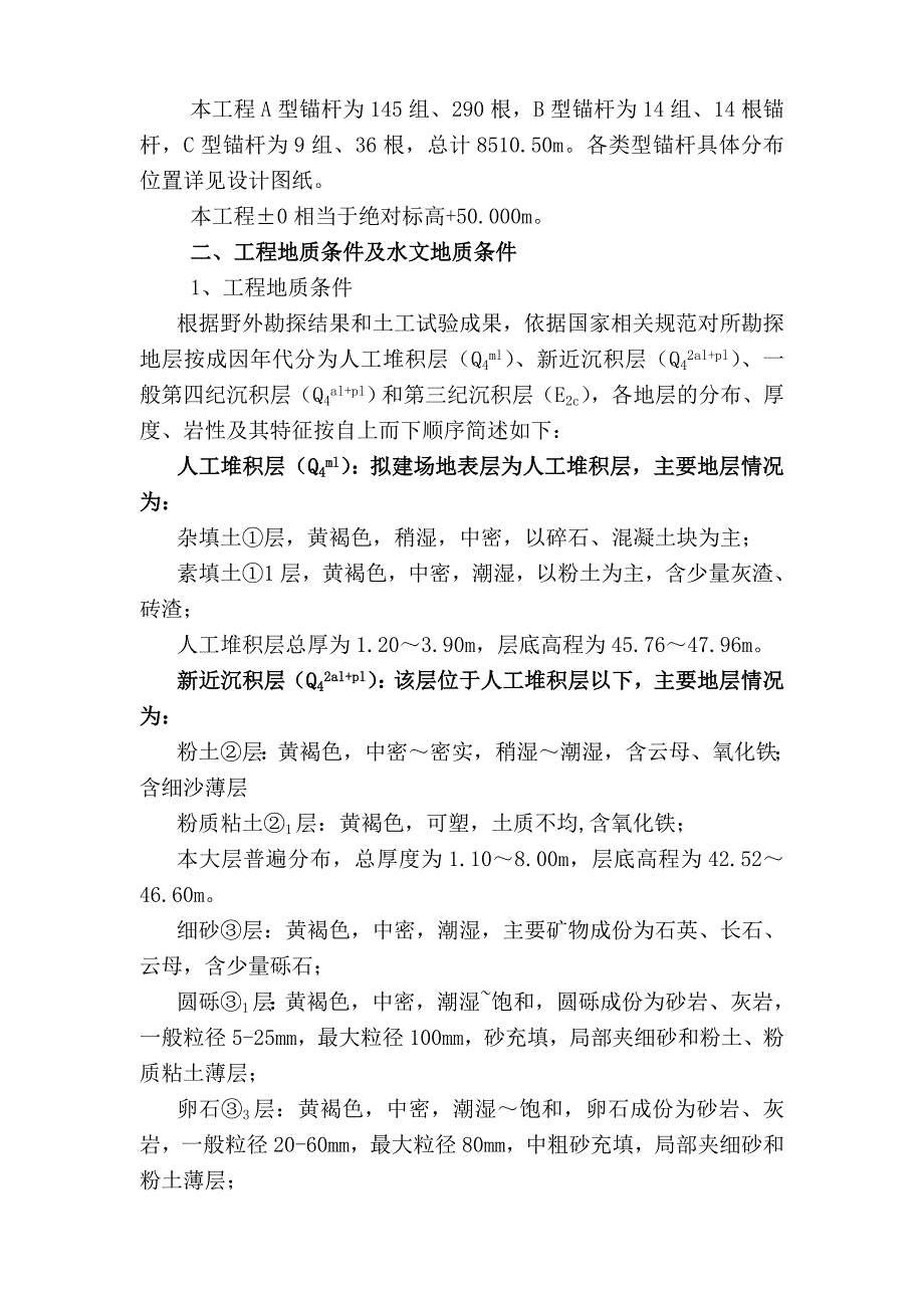 某工程锚杆专项施工方案_第2页