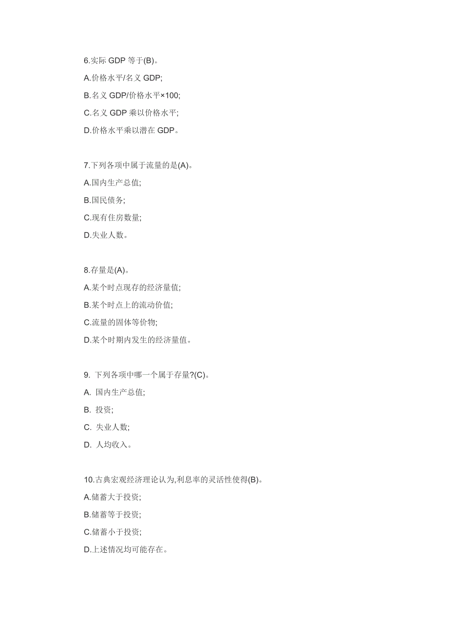 宏观经济学题库及答案.doc_第2页