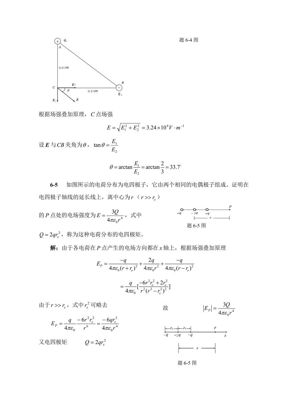 大学物理A第六章习题选解.doc_第3页