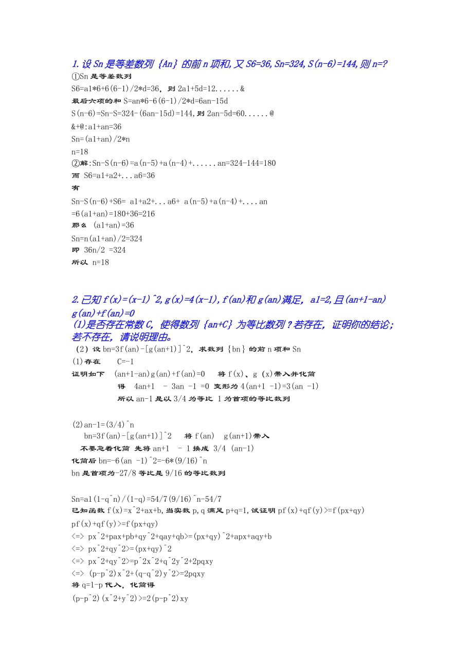 10道经典高中数学题.doc_第1页