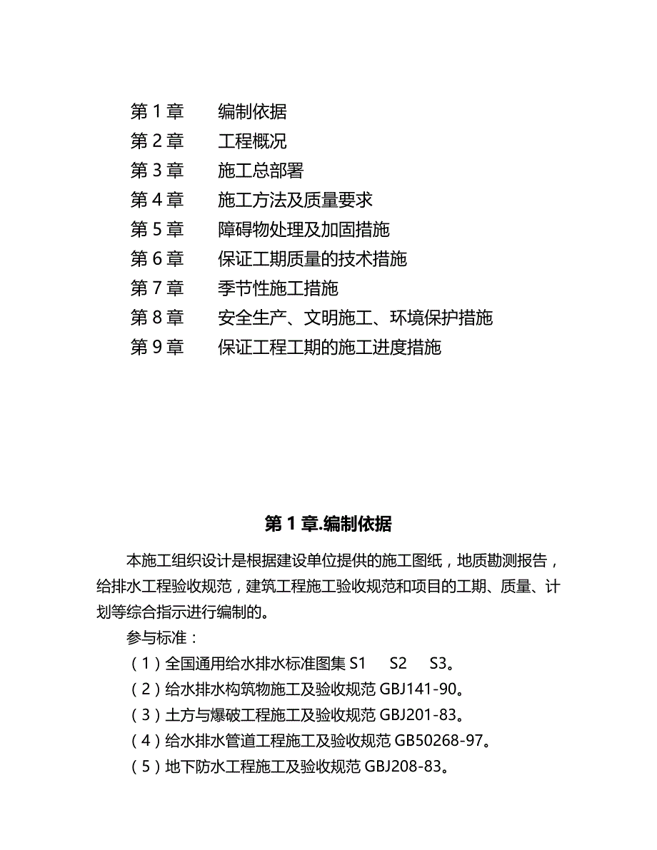 2020年（建筑给排水工程）某市学院校区给水施工组织设计_第3页