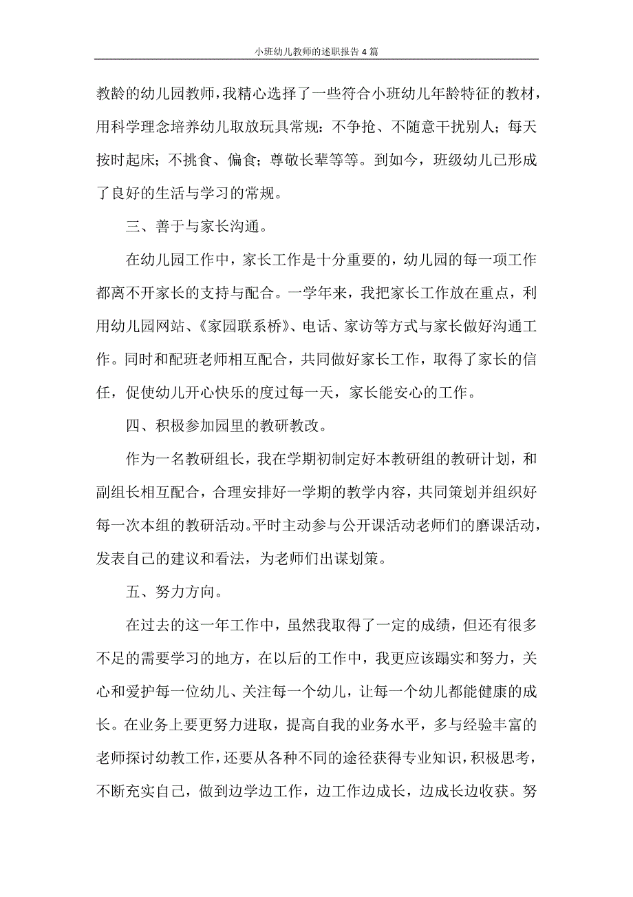 述职报告 小班幼儿教师的述职报告4篇_第2页