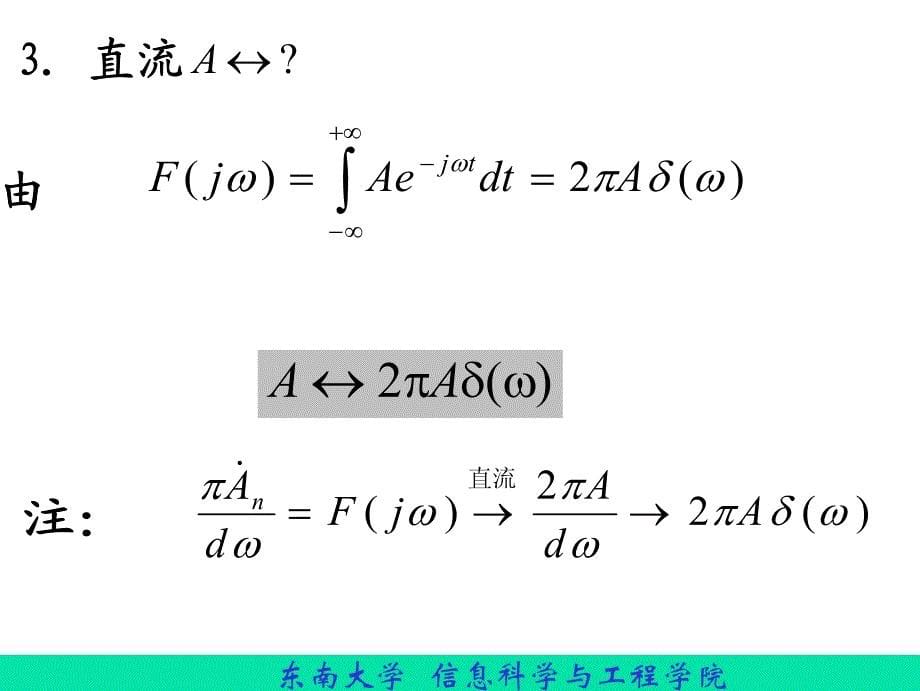 常用信号的傅里叶变换.pdf_第5页