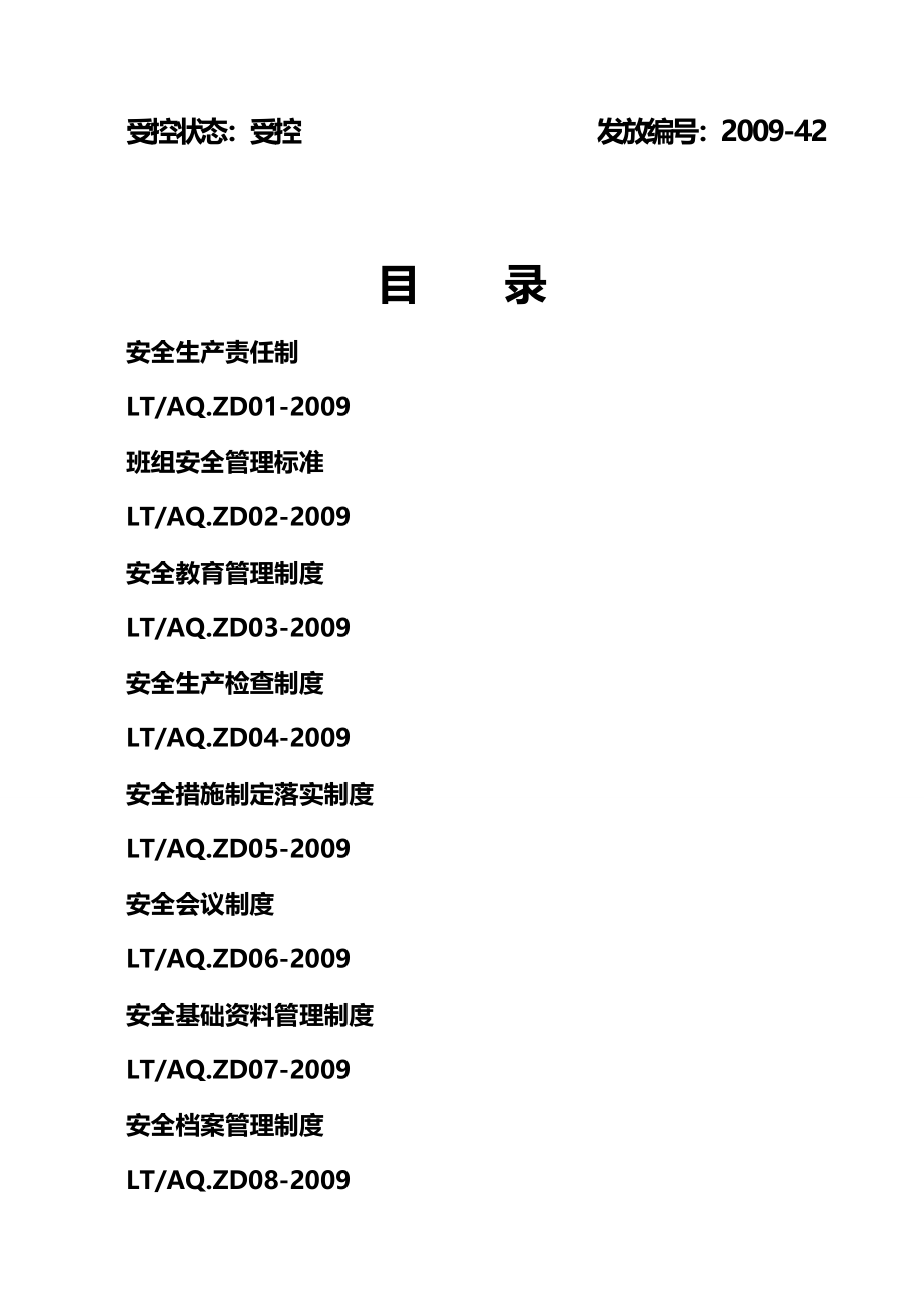 2020年（管理制度）安全生产管理制度(汇编)_第3页