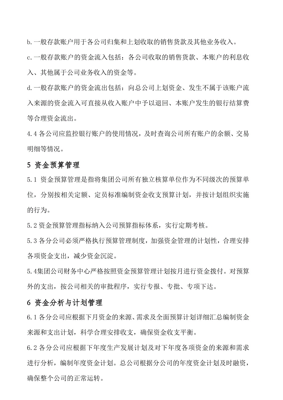 XX集团货币资金管理制度.doc_第4页