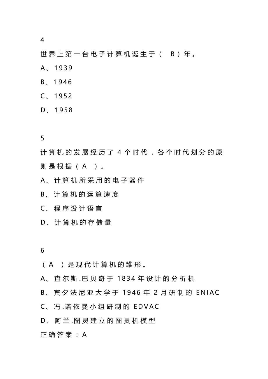 大学计算机基础2019尔雅答案100分.doc_第2页