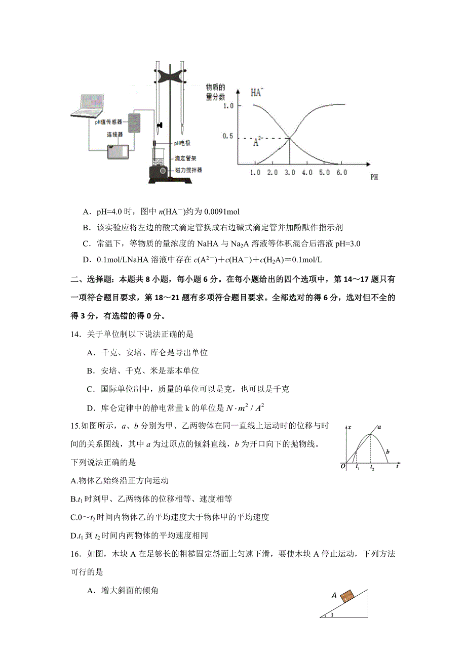 广东省2017届高三七校第一次联考(理综)_第4页