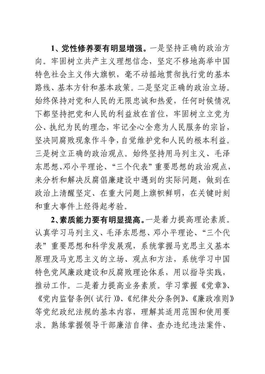 开展“学准则、守纪律、做表率、树形象”主题活动的实施方案)_第3页