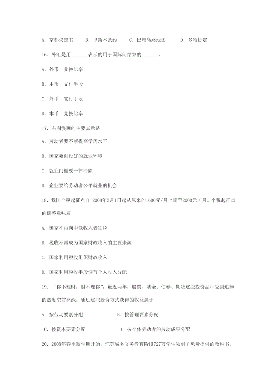 2020年(人力资源知识）某年江苏省南通市普通高中政治模拟试题(doc 13页)_第3页