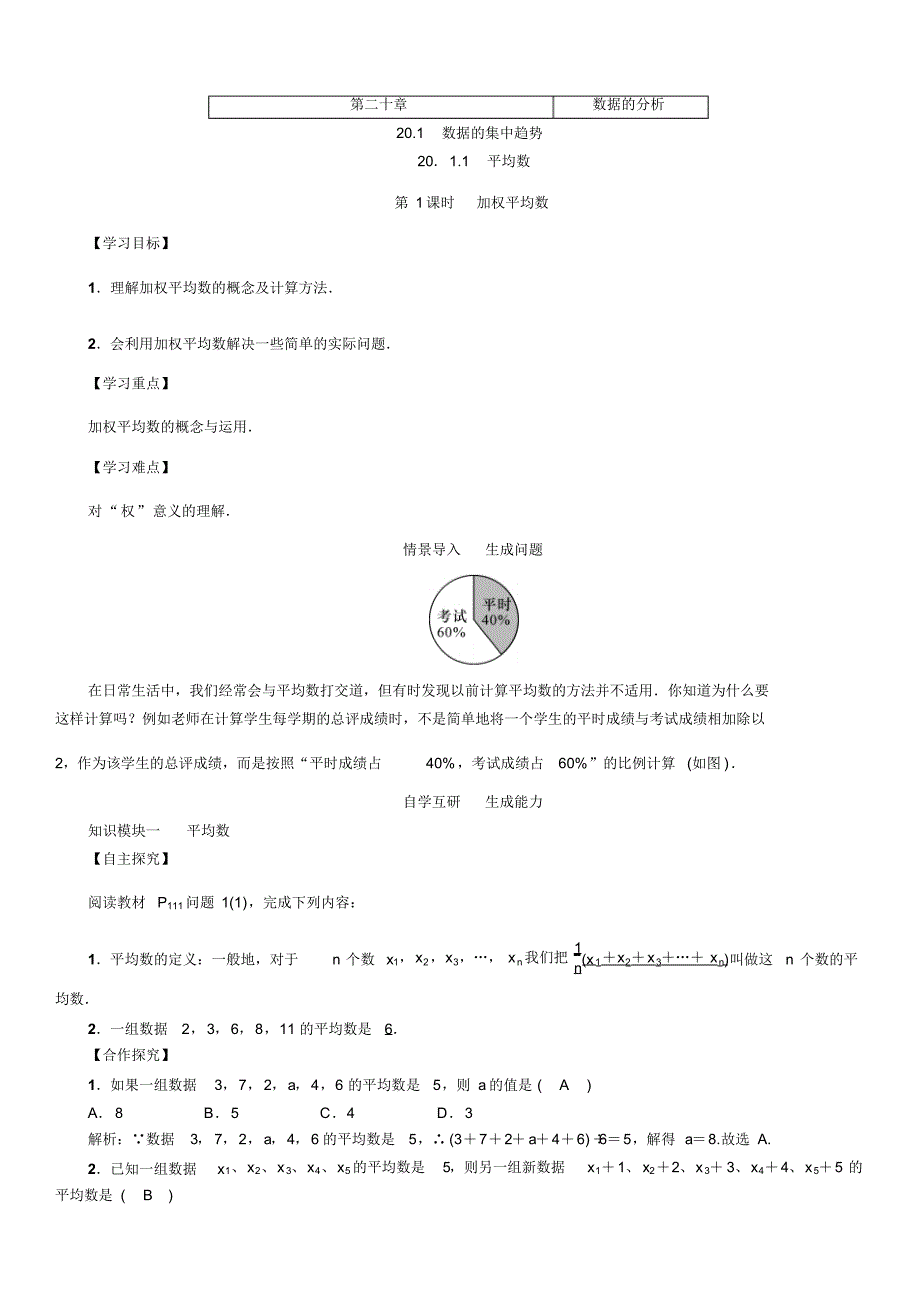 人教版八年级数学下册20.1.1平均数3第1课时加权平均数.pdf_第1页