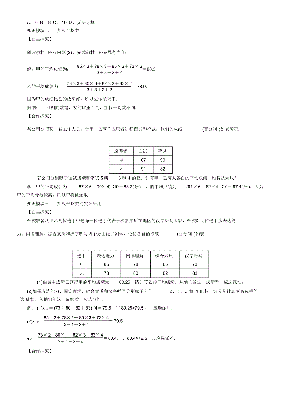 人教版八年级数学下册20.1.1平均数3第1课时加权平均数.pdf_第2页