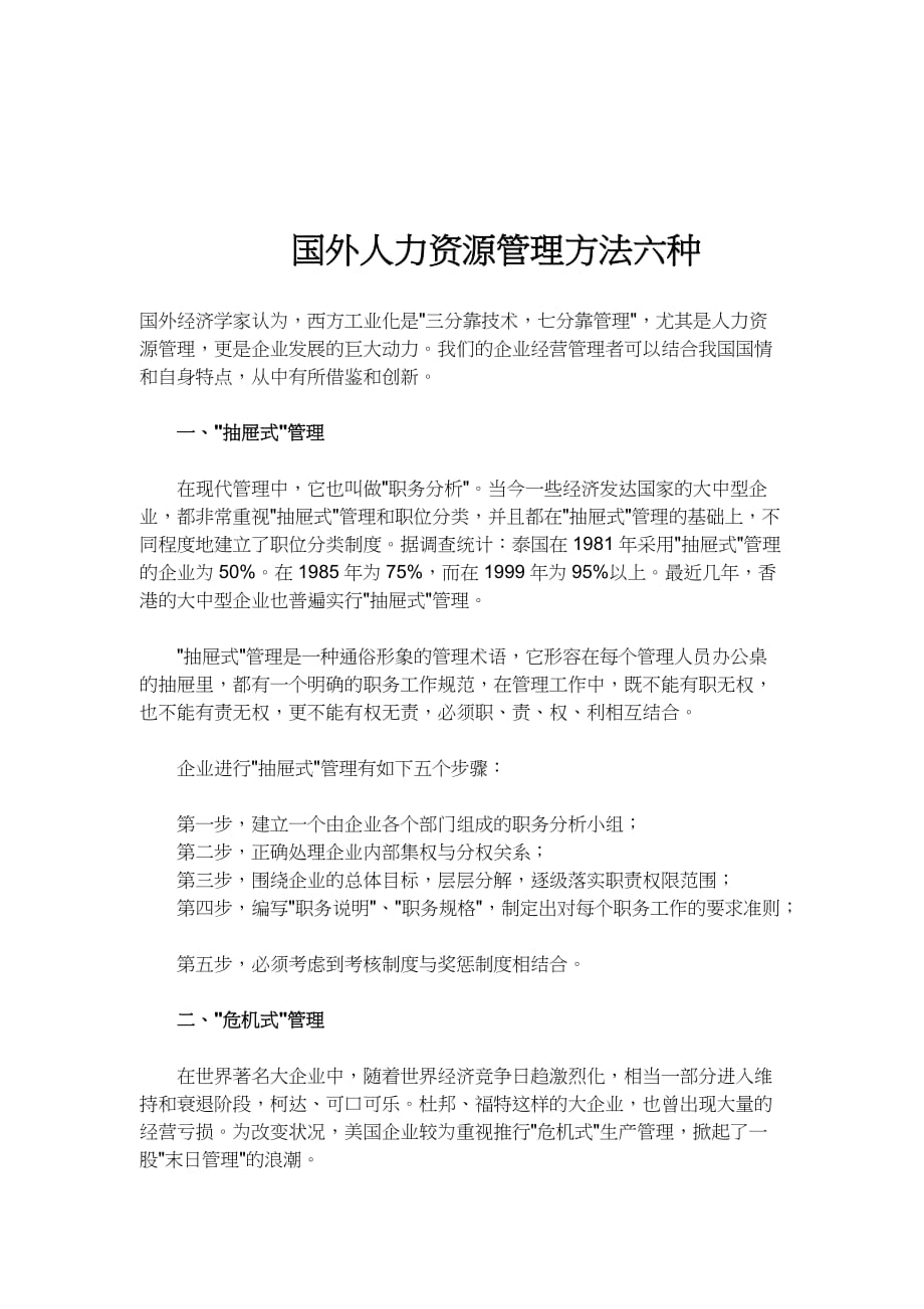 2020年(人力资源知识）人力资源管理与人力资源知识汇卒(91个doc)31_第1页