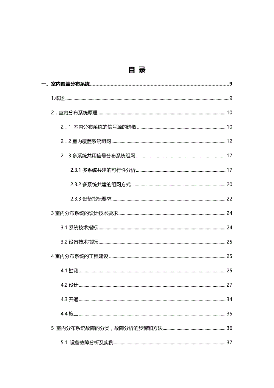 2020年（企业管理手册）室内分布系统及直放站培训手册中国联通广州分公司_第3页