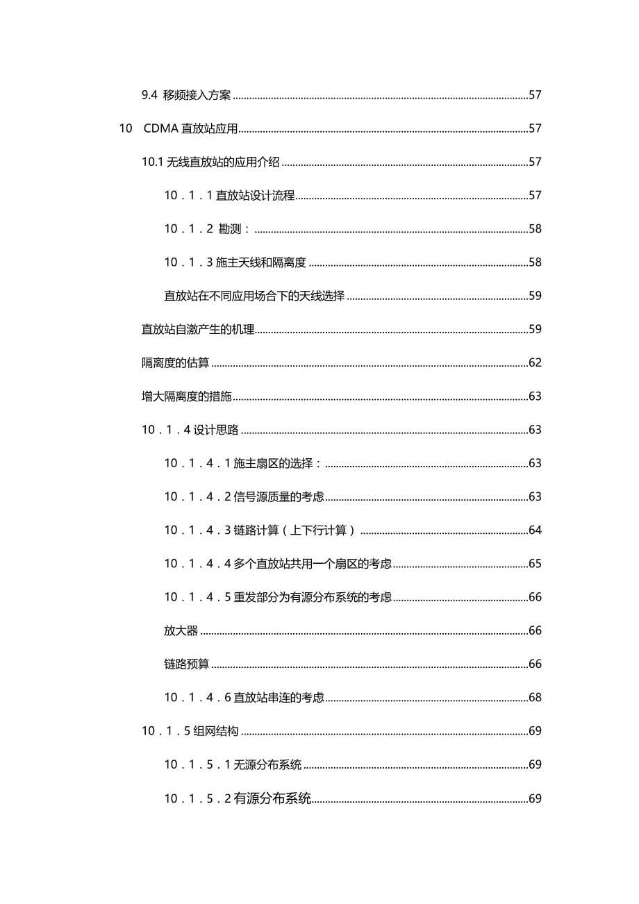 2020年（企业管理手册）室内分布系统及直放站培训手册中国联通广州分公司_第5页