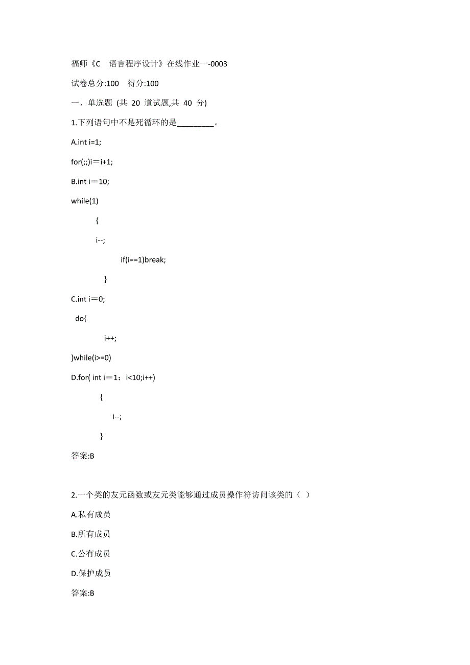 福师《C++语言程序设计》在线作业一答案_第1页