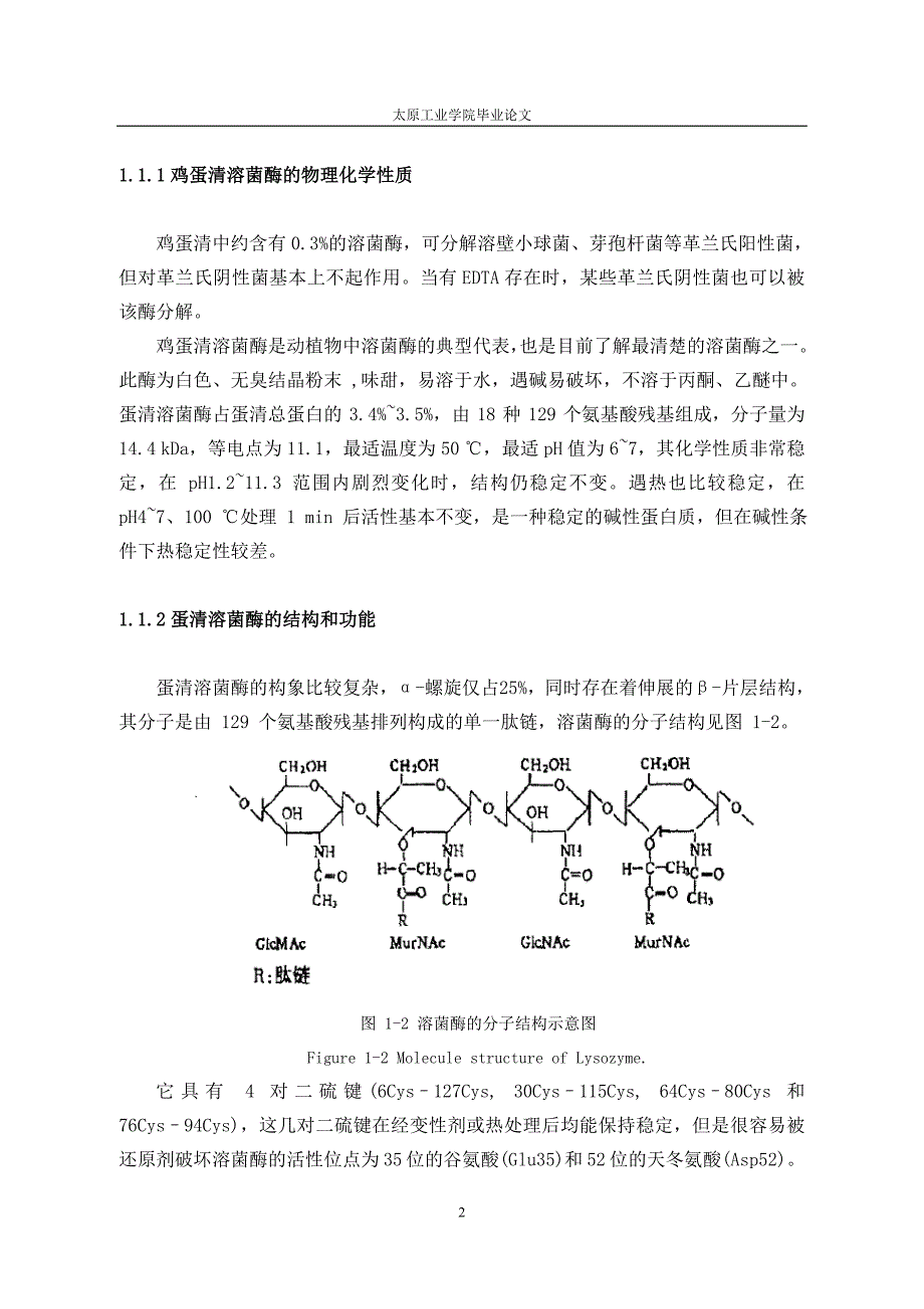 《溶菌酶抗菌活性》-毕业设计（论文）-公开DOC·毕业论文_第2页