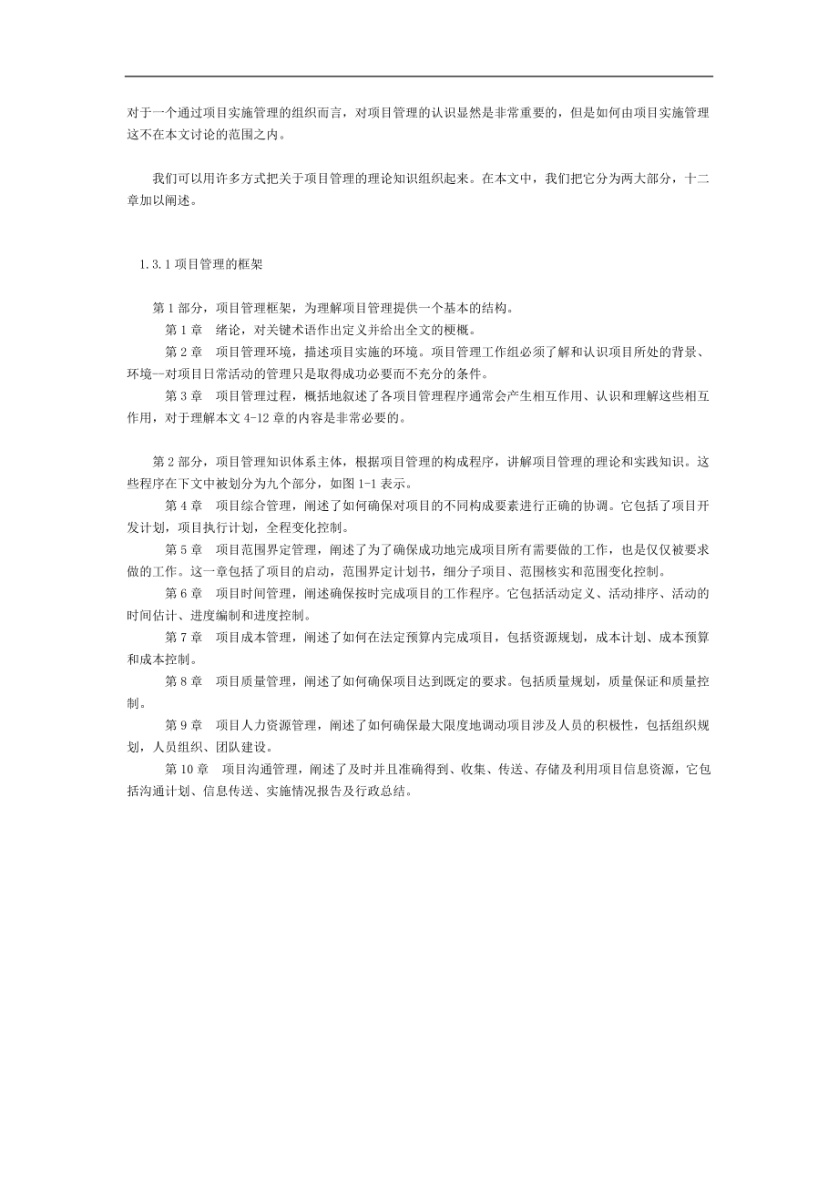 （2020）年项目管理项目管理学习资料_第4页