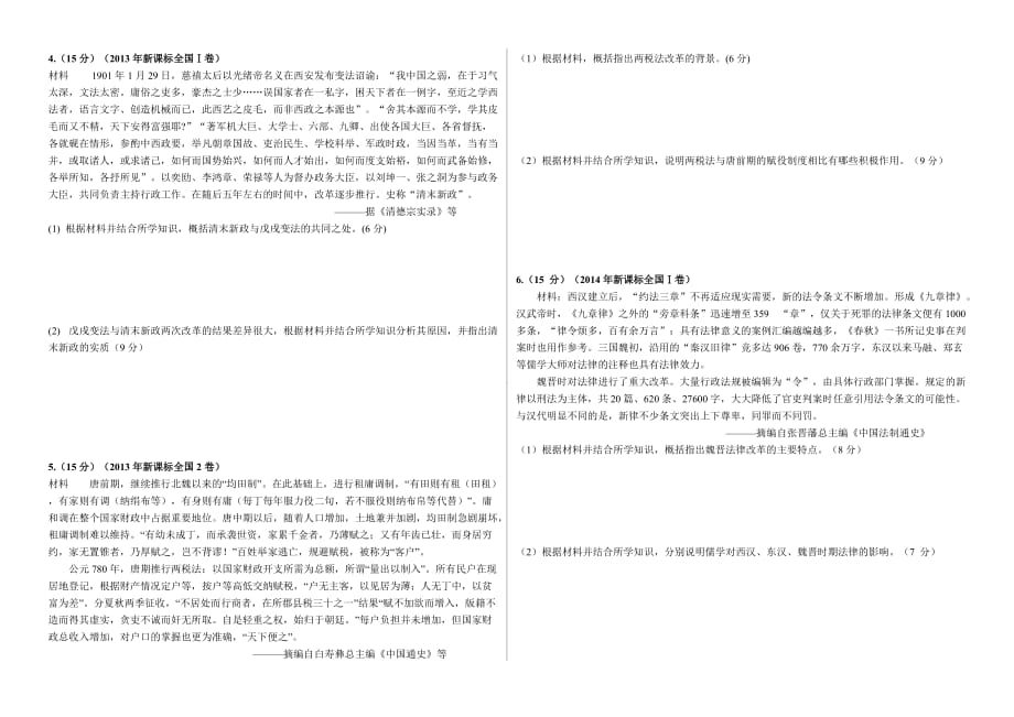 历史选修一(改革)全国卷高考题整理A3(2010-2017).doc_第2页