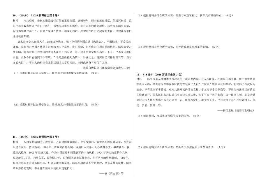 历史选修一(改革)全国卷高考题整理A3(2010-2017).doc_第4页