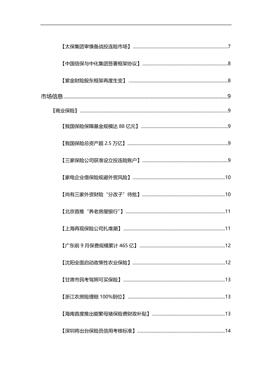 2020年（金融保险）安邦集团保险总第期_第4页