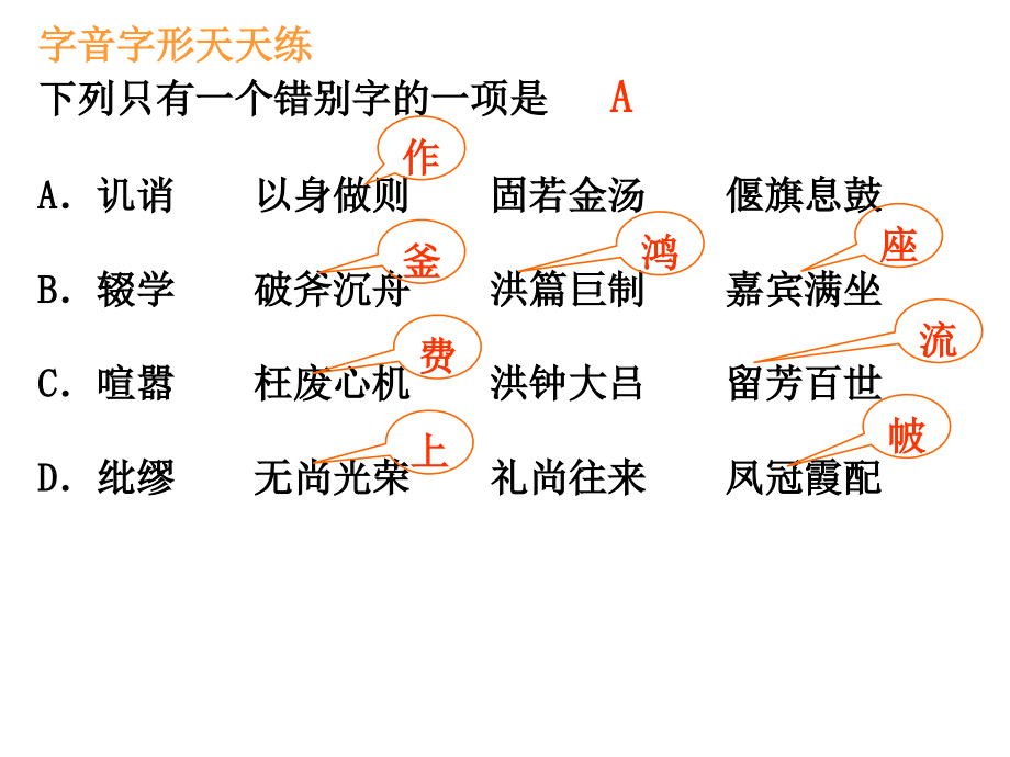 《高考语文字音字形强化训练》-精选课件（公开PPT）_第3页