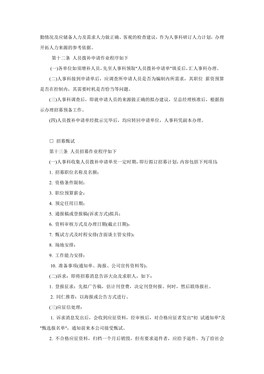 年人力资源知识人事作业程序 (2)_第3页