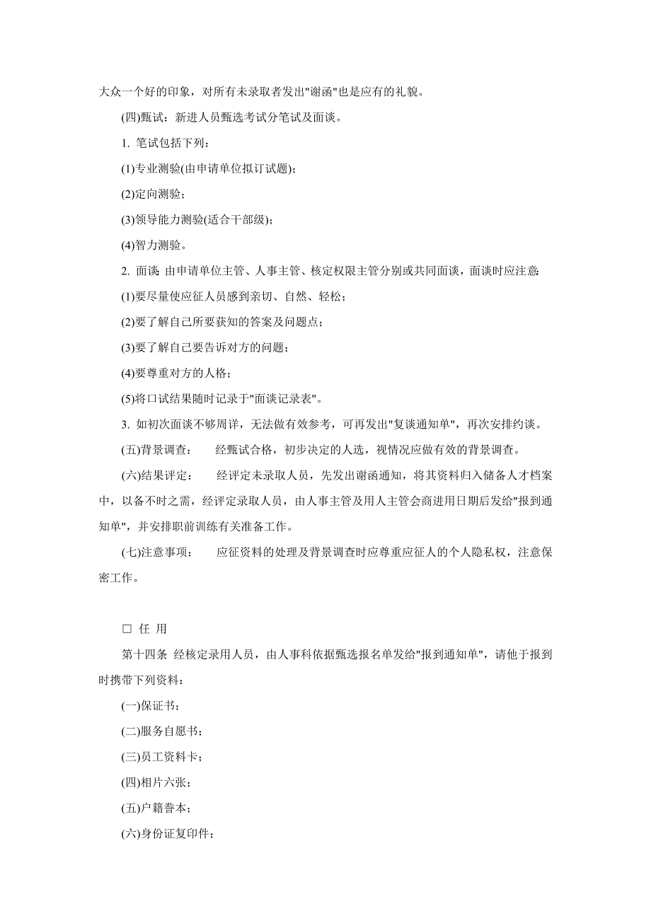 年人力资源知识人事作业程序 (2)_第4页