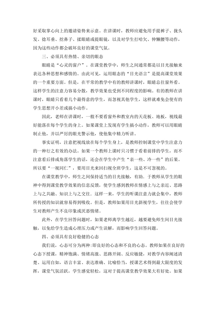 教师仪态仪表训练.doc_第4页