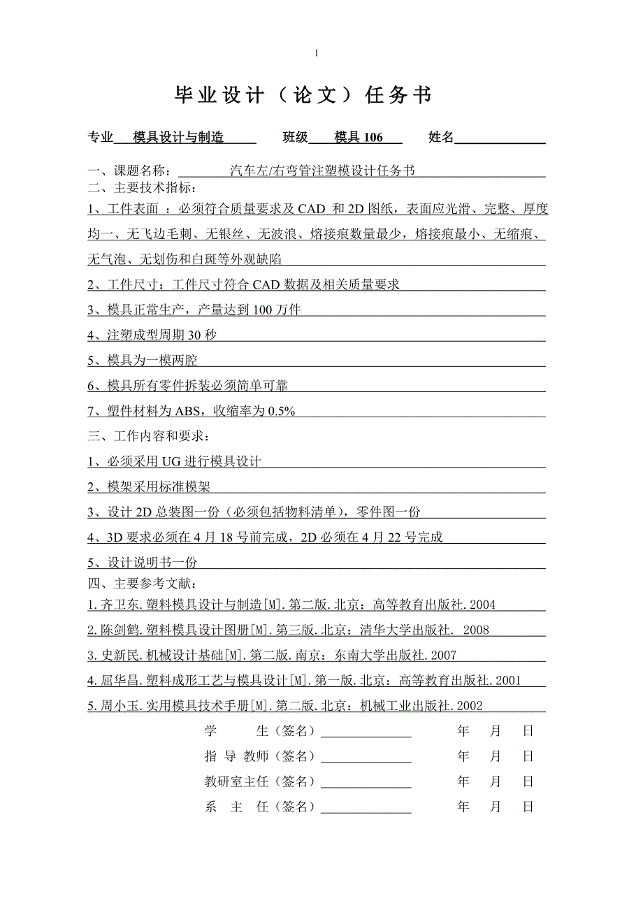 《汽车左右弯管注塑模设计》-公开DOC·毕业论文_第2页