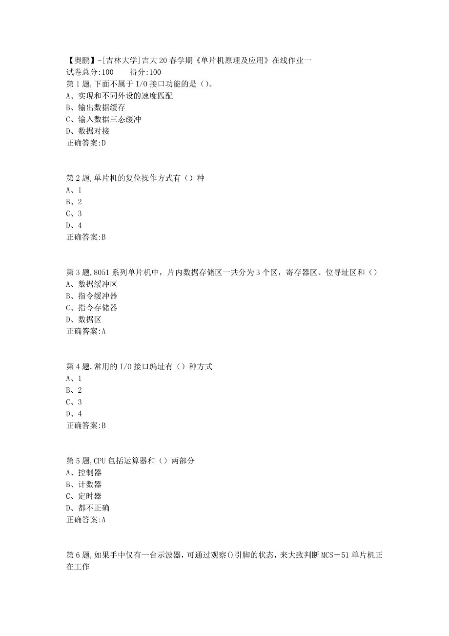 吉大20春学期《单片机原理及应用》在线作业一_第1页