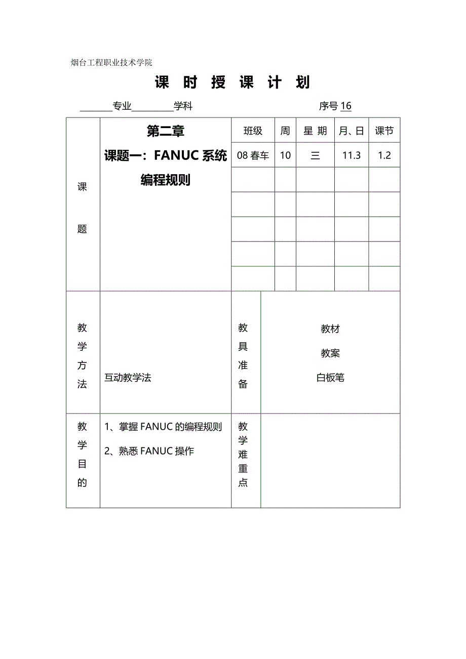 2020年（数控加工）数控车教案(下)_第2页