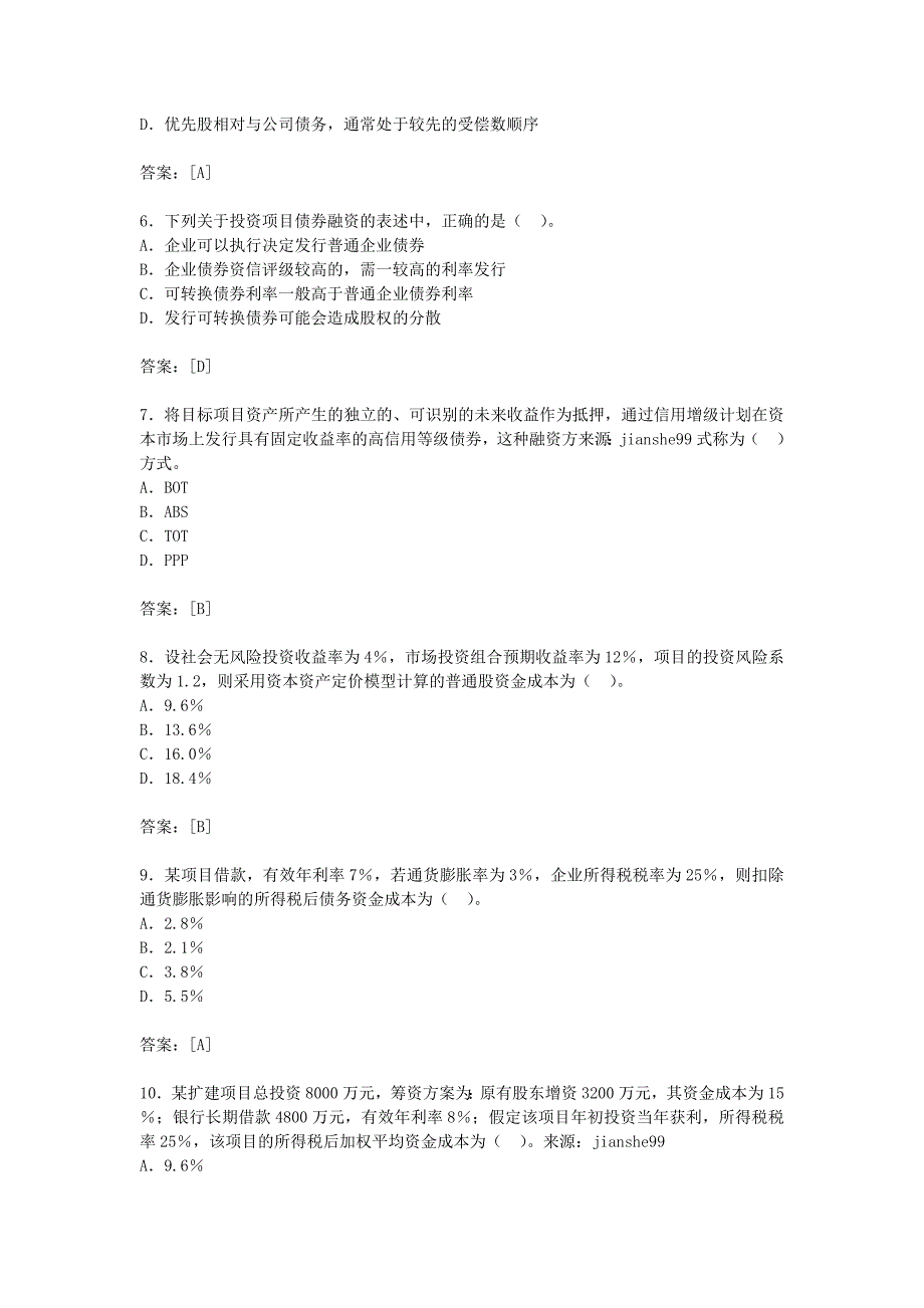 （2020）年项目管理项目决策分析与评价_第2页