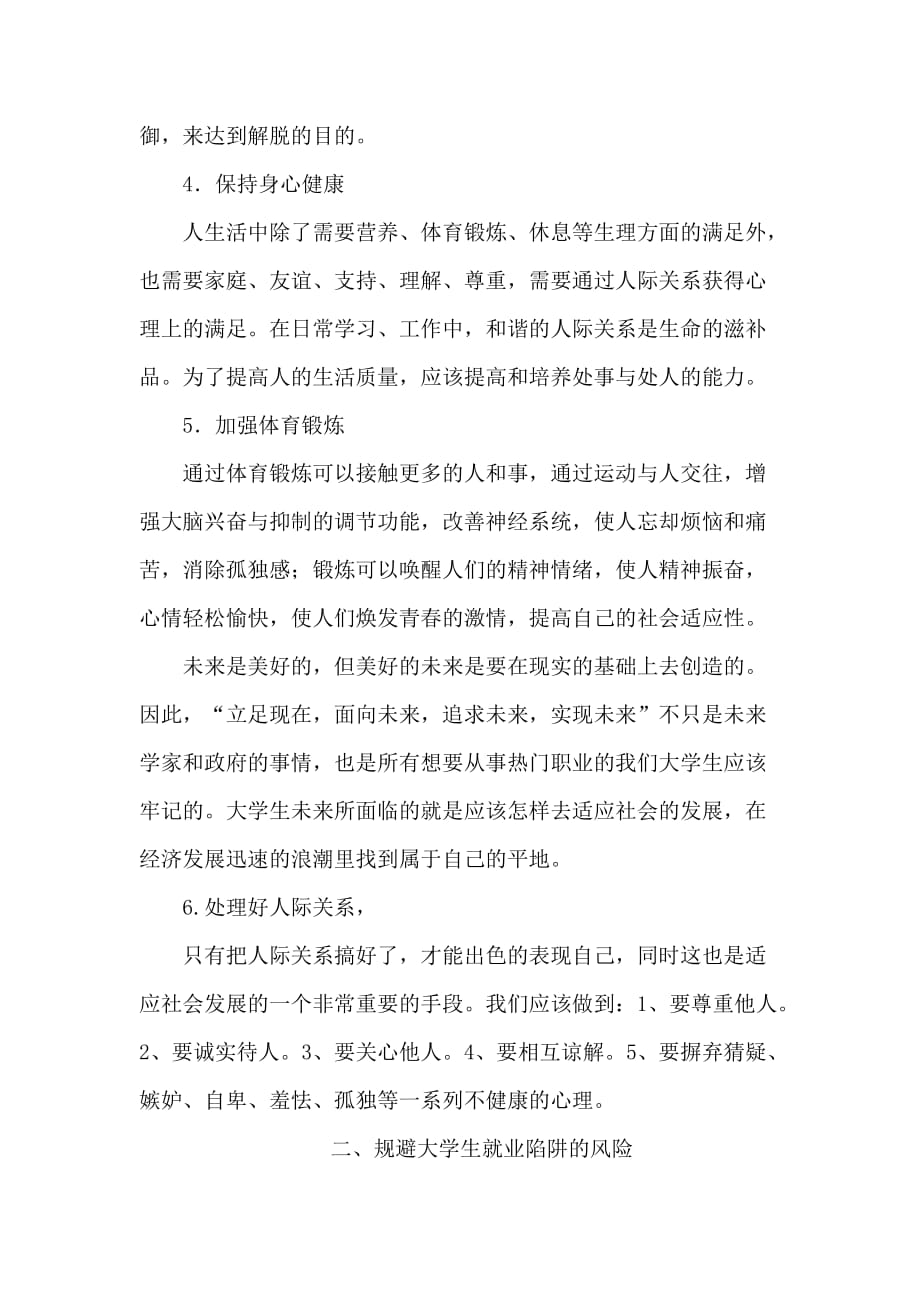 大学生如何提高自己社会适应能力.doc_第2页