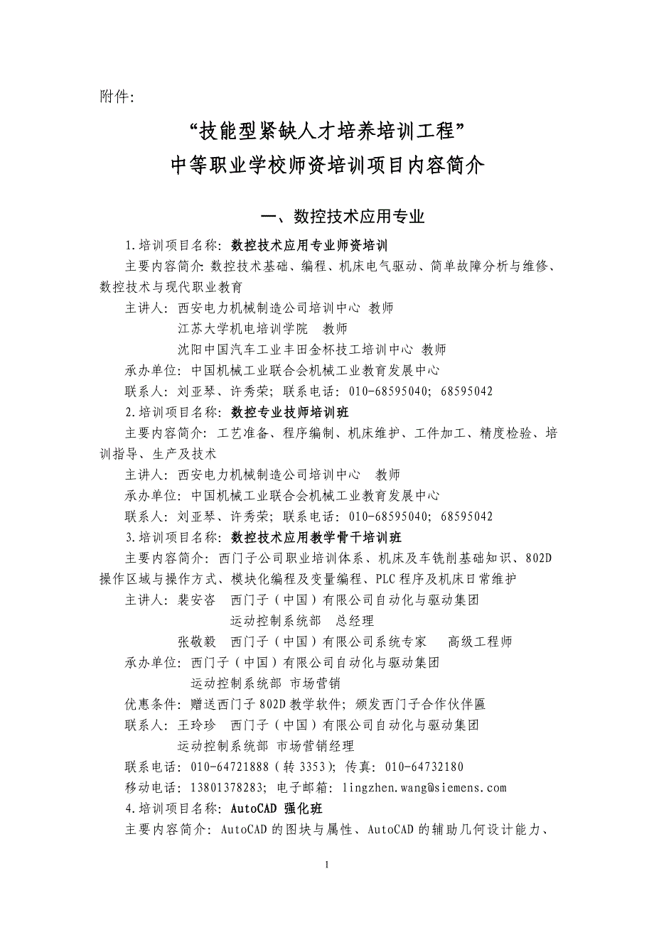 （2020）年项目管理技能型紧缺人才培养培训工程”中等职业学校师资培训项目内容简_第1页