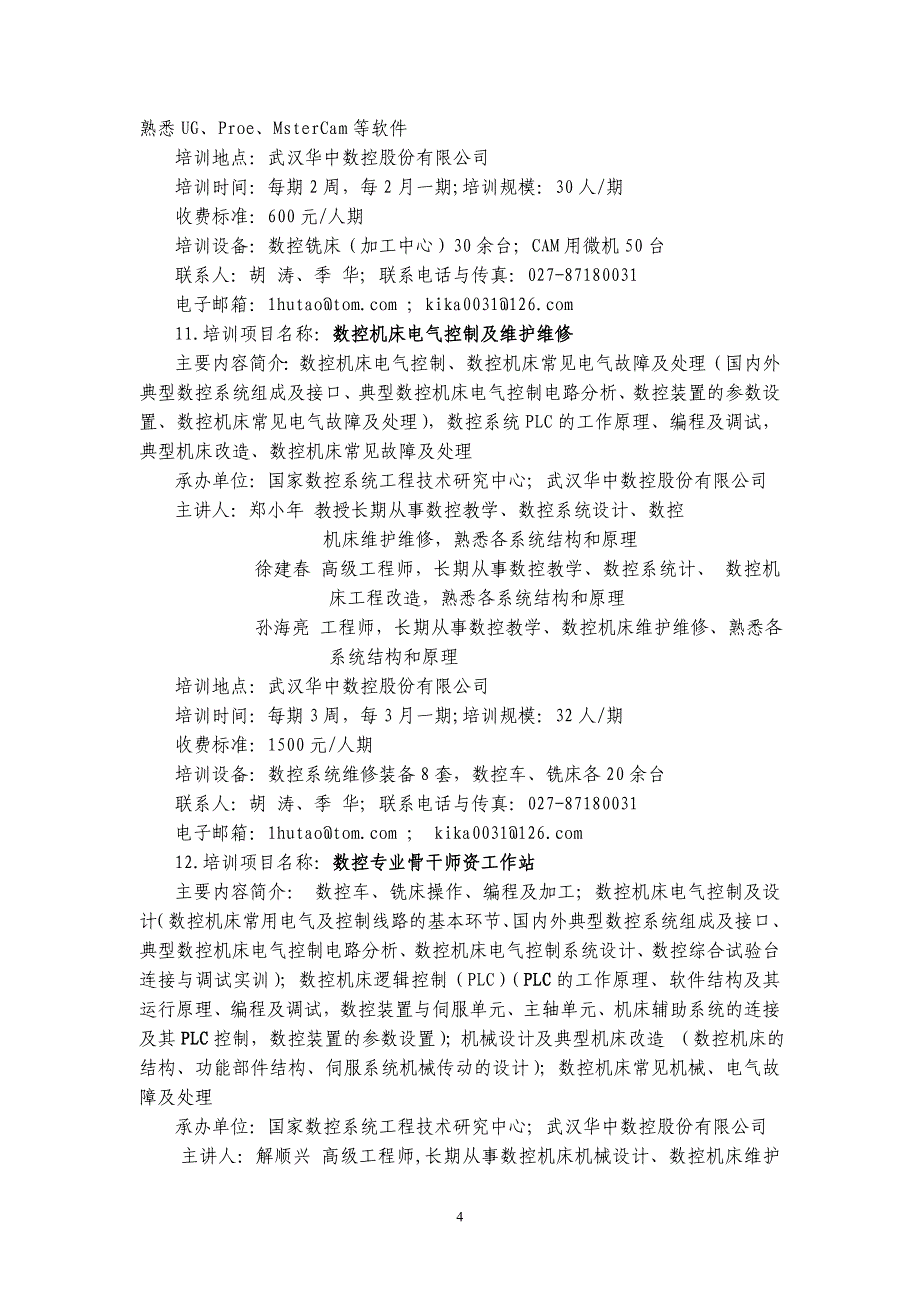 （2020）年项目管理技能型紧缺人才培养培训工程”中等职业学校师资培训项目内容简_第4页