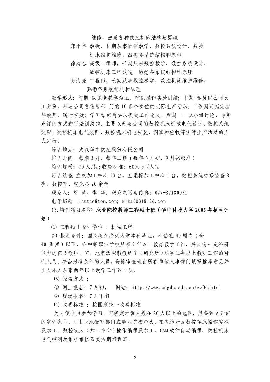 （2020）年项目管理技能型紧缺人才培养培训工程”中等职业学校师资培训项目内容简_第5页