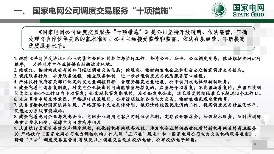 电网讲坛：分布式电源并网业务一点通_第4页