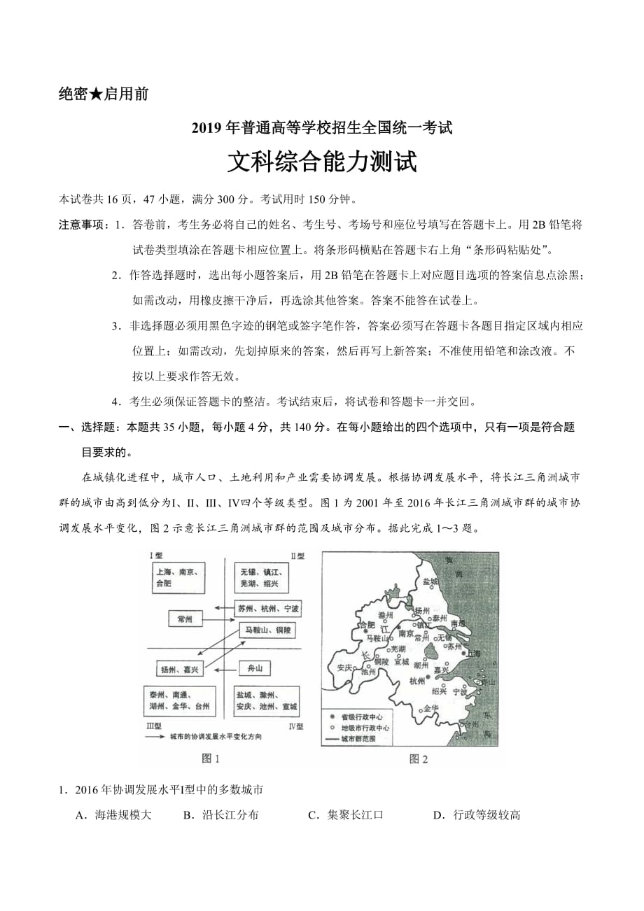 2019年全国II卷高考地理试题及答案.doc_第1页