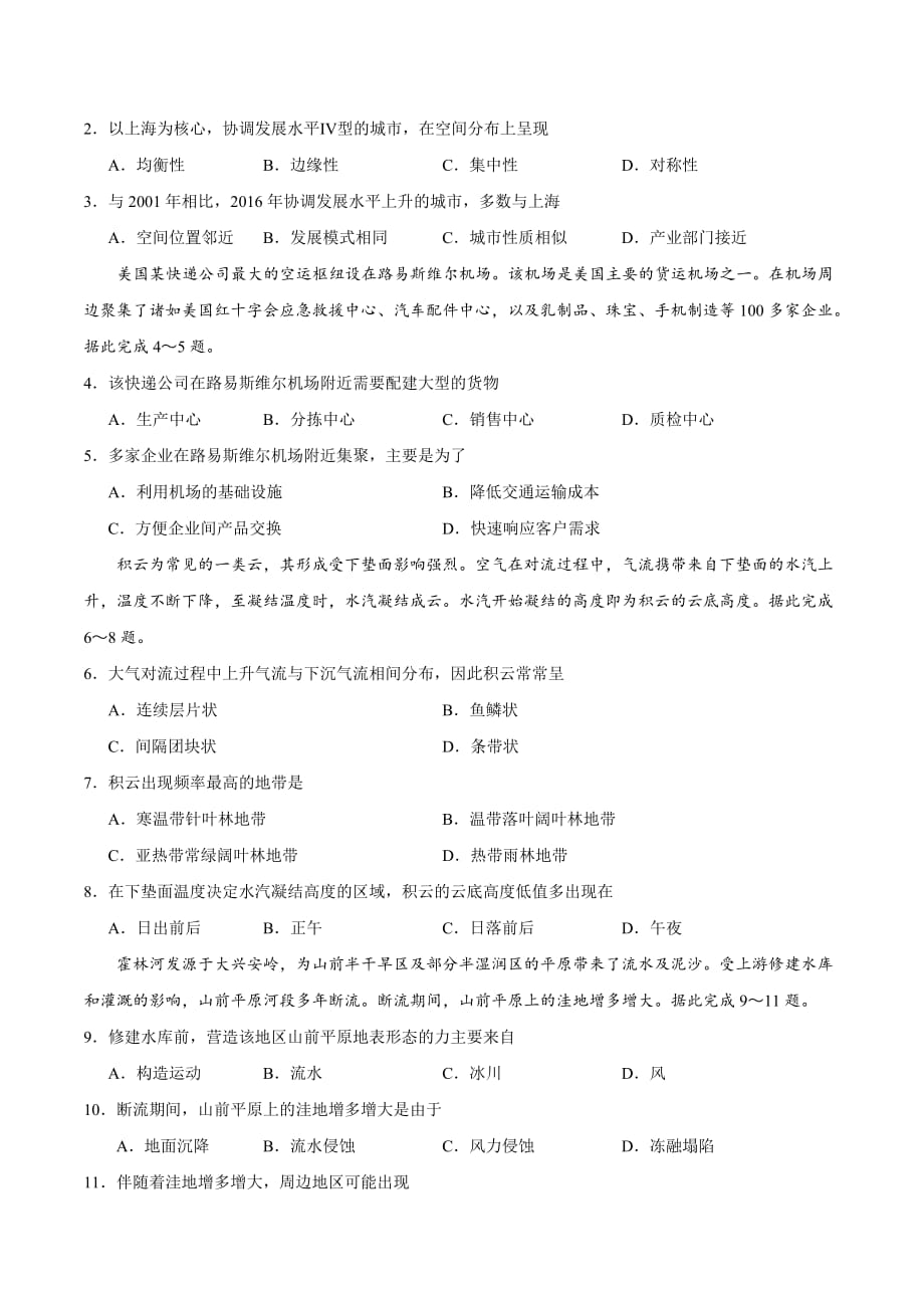 2019年全国II卷高考地理试题及答案.doc_第2页