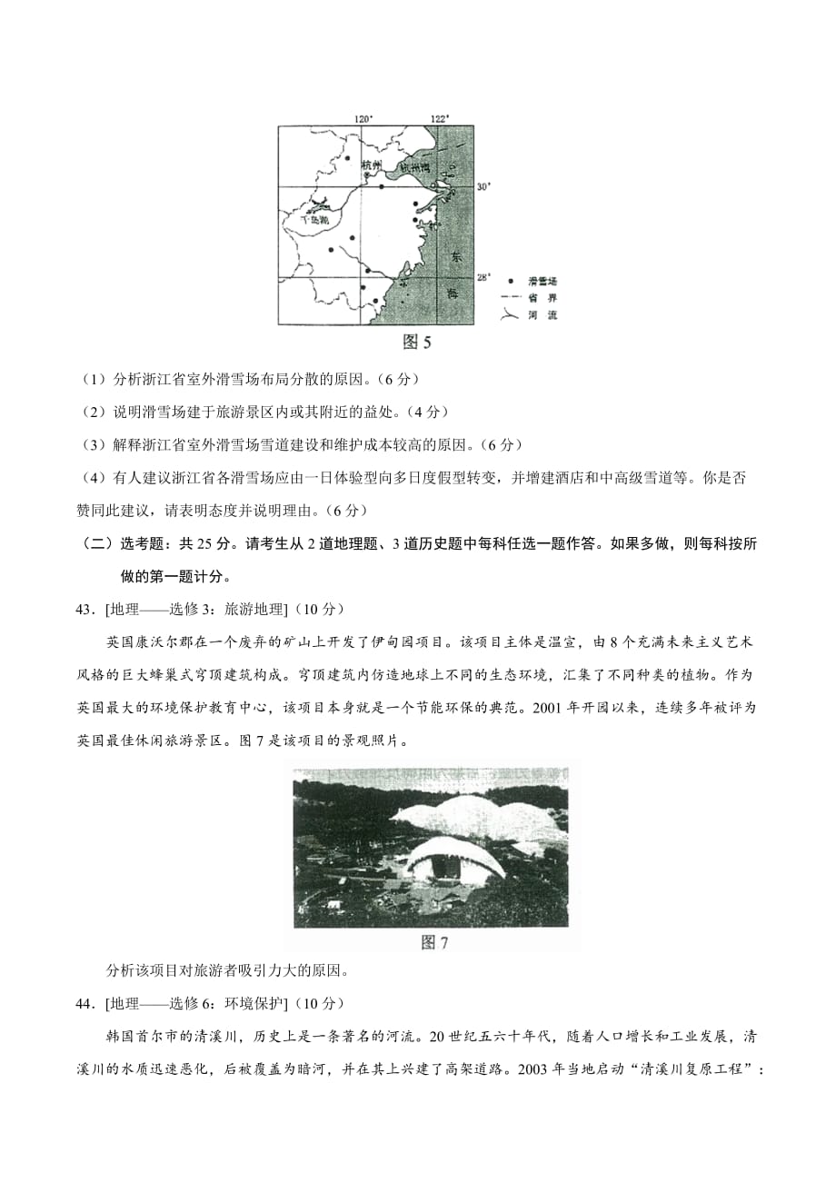 2019年全国II卷高考地理试题及答案.doc_第4页