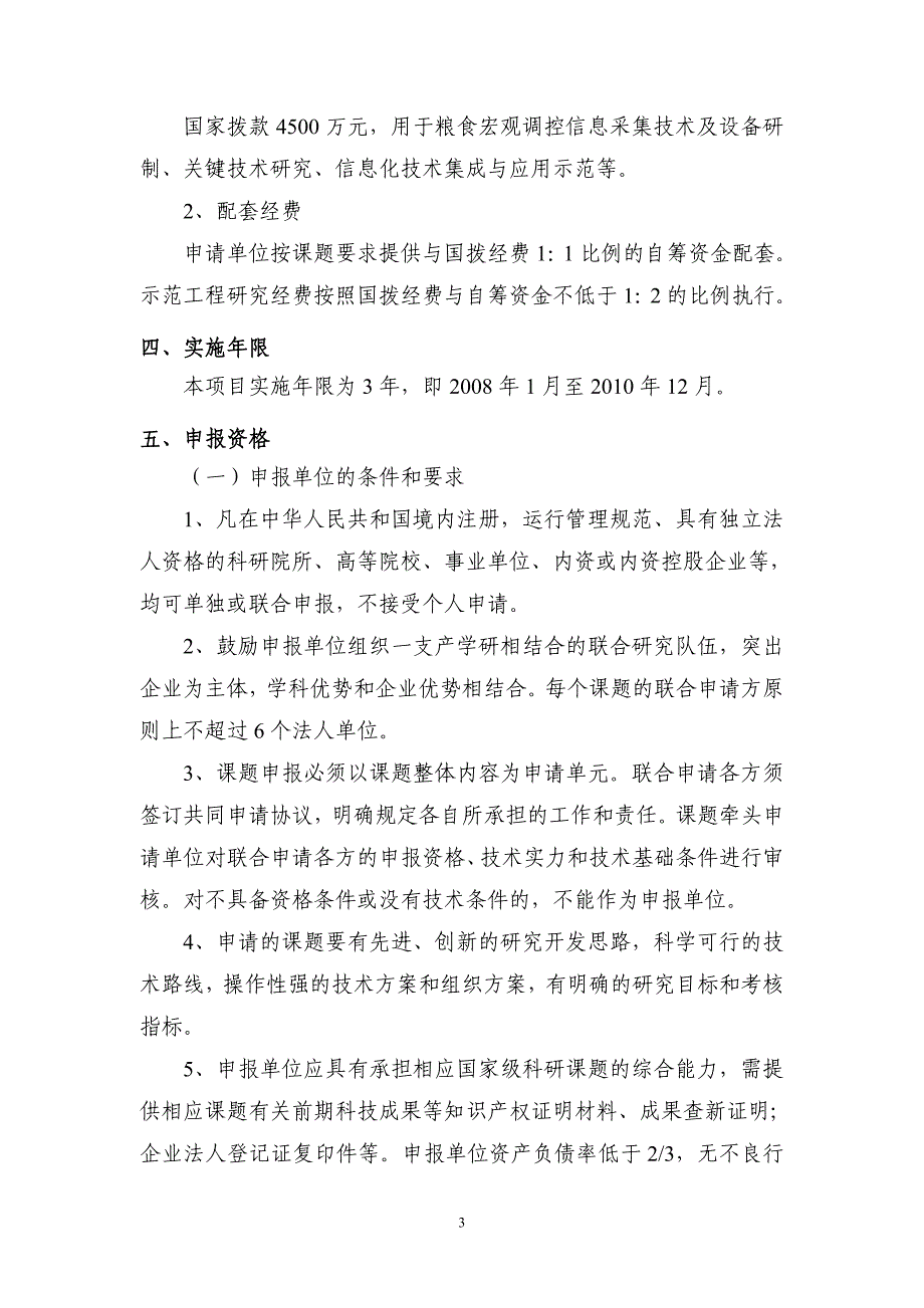 （2020）年项目管理十五”国家科技支撑计划重点项目_第4页