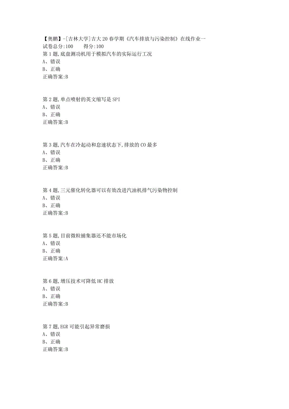 吉大20春学期《汽车排放与污染控制》在线作业一_第1页