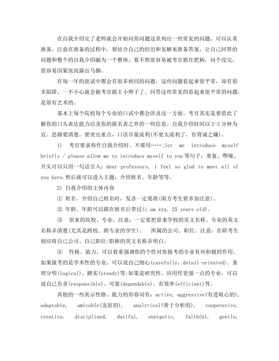 2020研究生复试英语自我介绍范文(1)_第2页