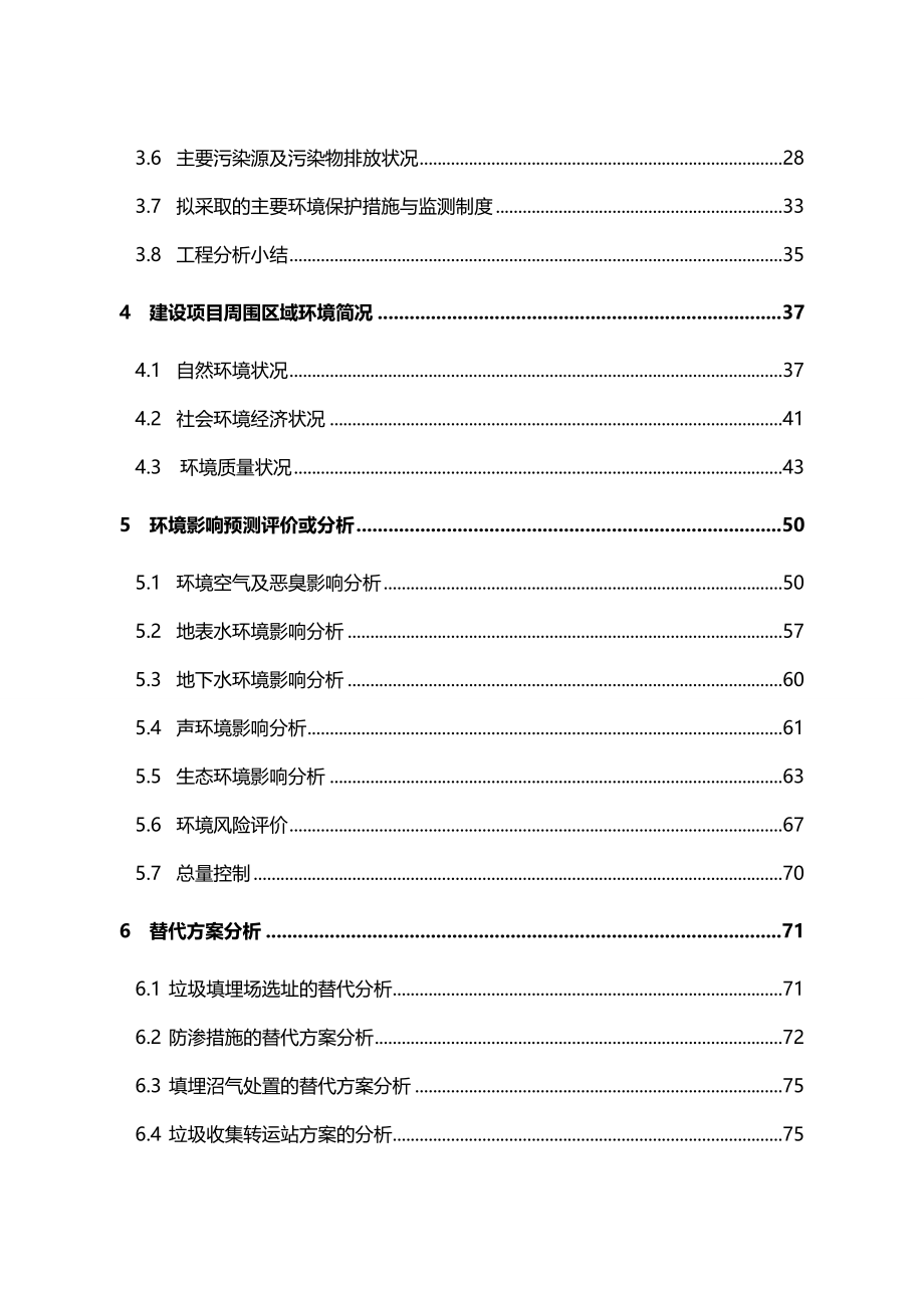 2020年（建筑工程管理）嵩明县城生活垃圾清运及处理工程环境影响报告书_第3页