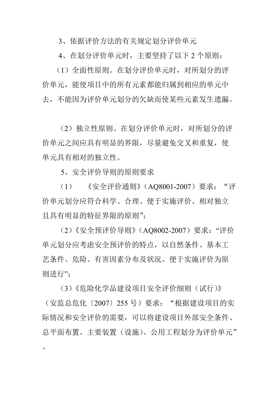 黄原酸盐选矿药剂建设项目安全评价单元划分及评价方法选择_第2页