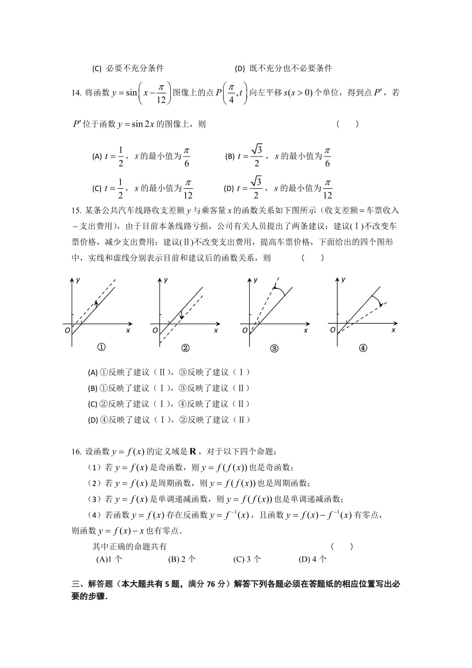 2017年闵行区高考数学二模试卷含答案.doc_第2页