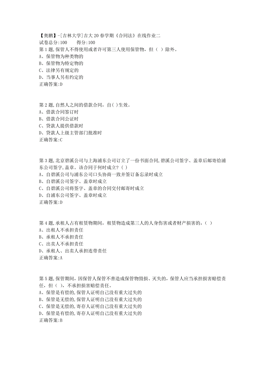 吉大20春学期《合同法》在线作业二-2_第1页